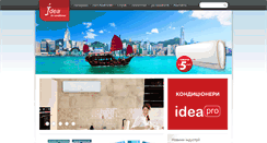 Desktop Screenshot of ideaaircon.com.ua